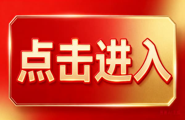 ①點擊進入_?點擊進入_①點擊進入